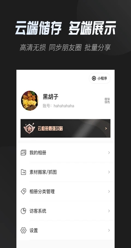 云相册备份功能