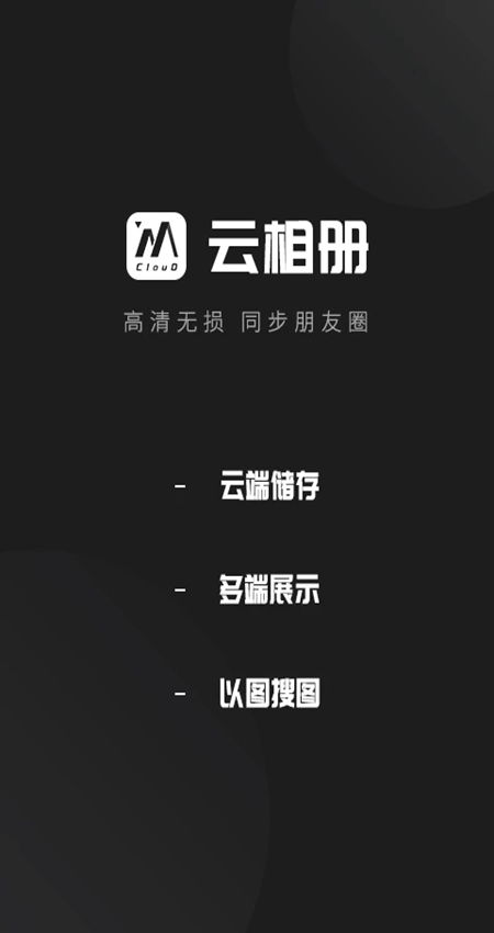 云相册app预览图