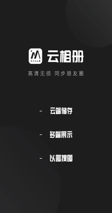 云相册app预览图