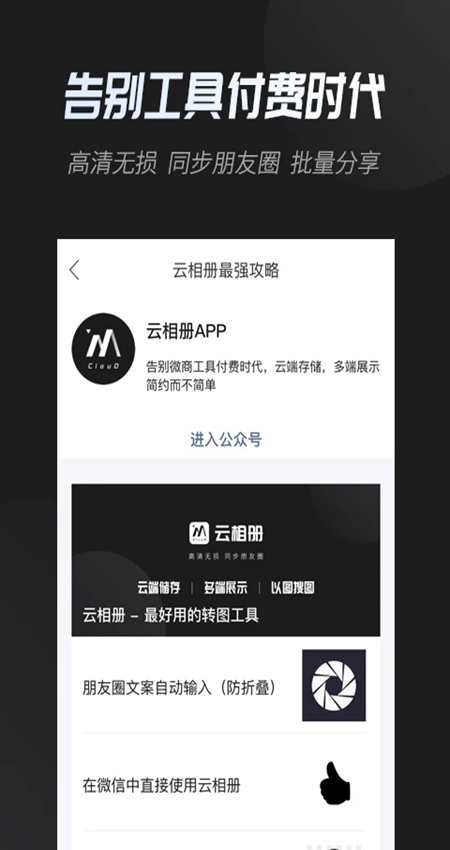 云相册分享功能