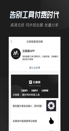 云相册app预览图