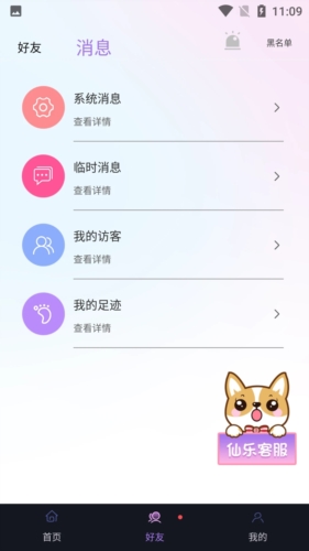 仙乐语音
