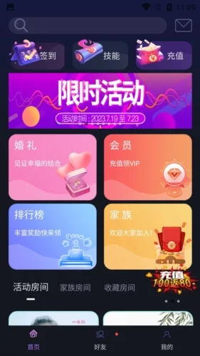 仙乐语音app预览图