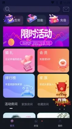 仙乐语音app预览图