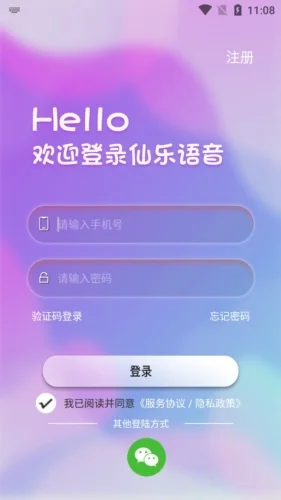 仙乐语音app预览图