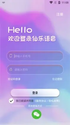 仙乐语音app预览图