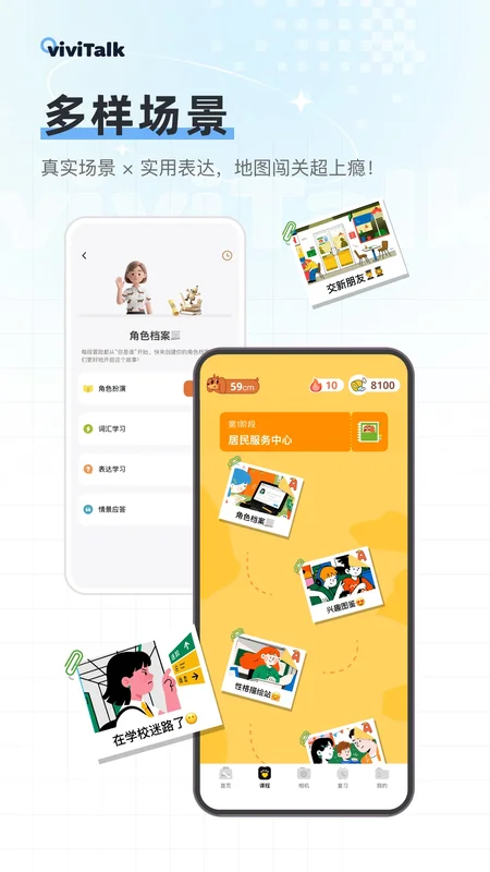 viviTalk官方版预览图