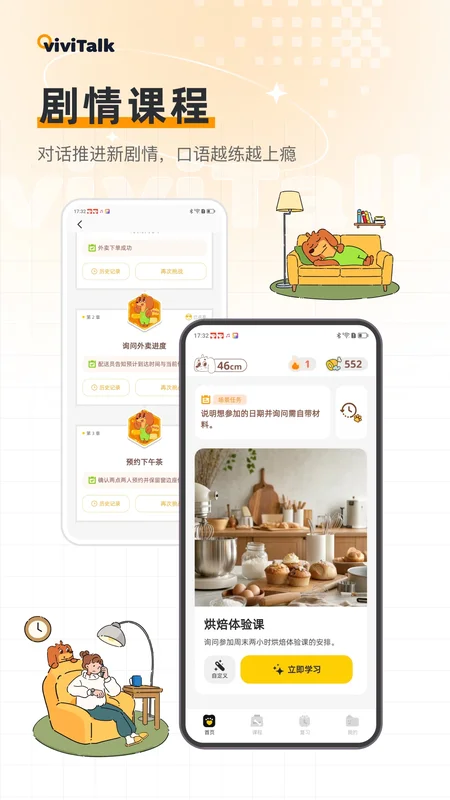 viviTalk官方版预览图