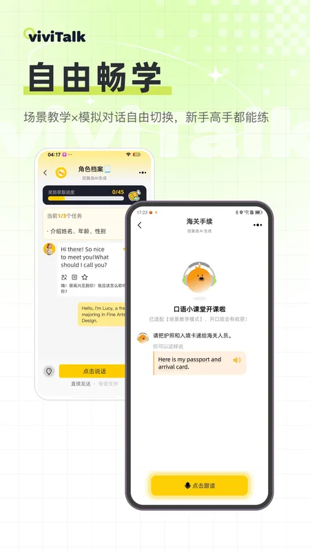 viviTalk官方版预览图
