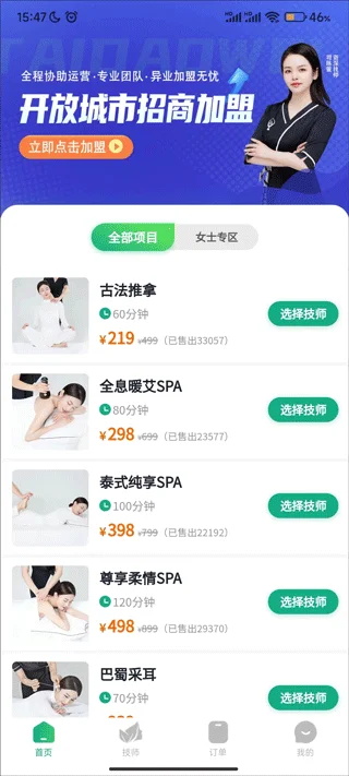 泰到位按摩预览图