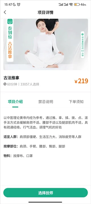泰到位按摩预览图