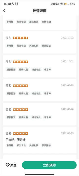 泰到位按摩预览图