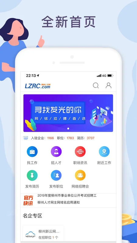 柳州人才网官方版预览图