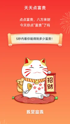 天天点富贵最新版预览图