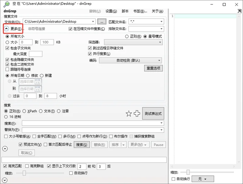 dnGrep(文件搜索) dnGrep(文件搜索)