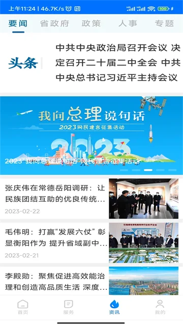 湘易办手机app预览图