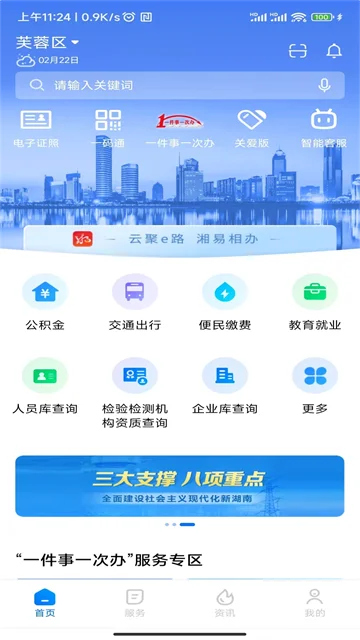 湘易办手机app预览图