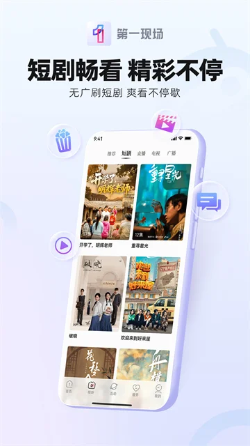 第一现场最新版本预览图