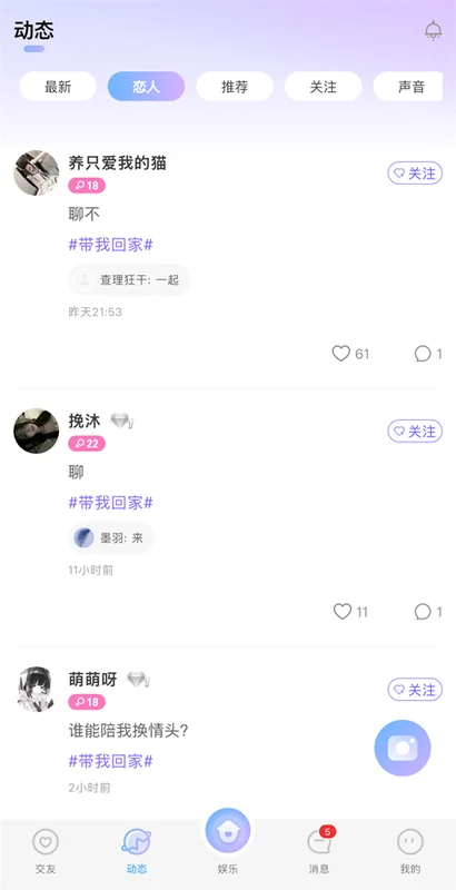 虚拟恋人ai软件预览图