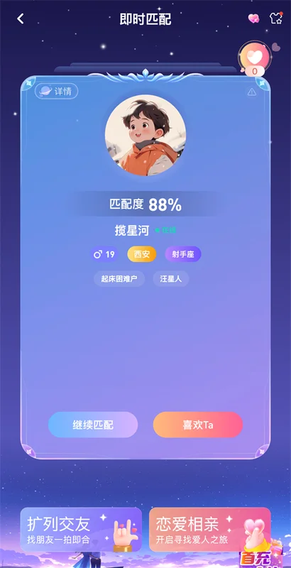 虚拟恋人ai软件预览图