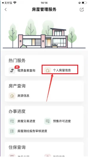 天府市民云官方app预览图