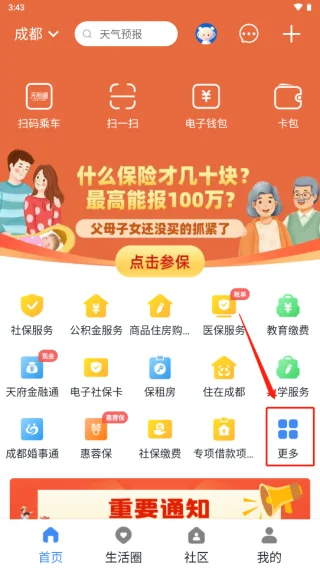 天府市民云官方app预览图