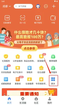 天府市民云官方app预览图