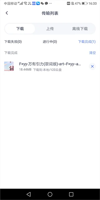 123云盘官方版 123云盘官方版