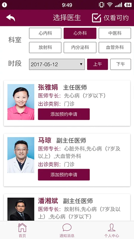 掌上阜外医院app官方版预览图