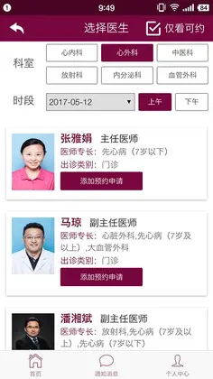 掌上阜外医院app官方版预览图