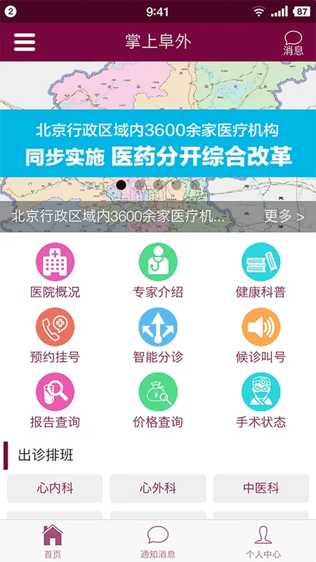 掌上阜外医院app官方版预览图