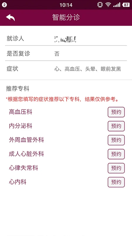 掌上阜外医院app官方版预览图