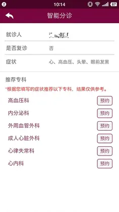 掌上阜外医院app官方版预览图