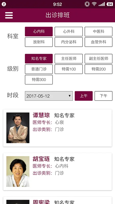 掌上阜外医院app官方版预览图