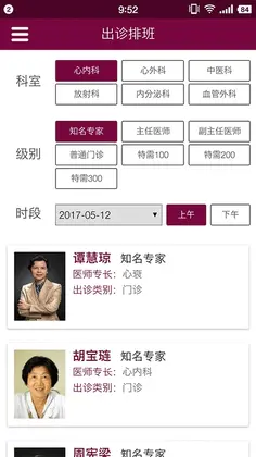 掌上阜外医院app官方版预览图
