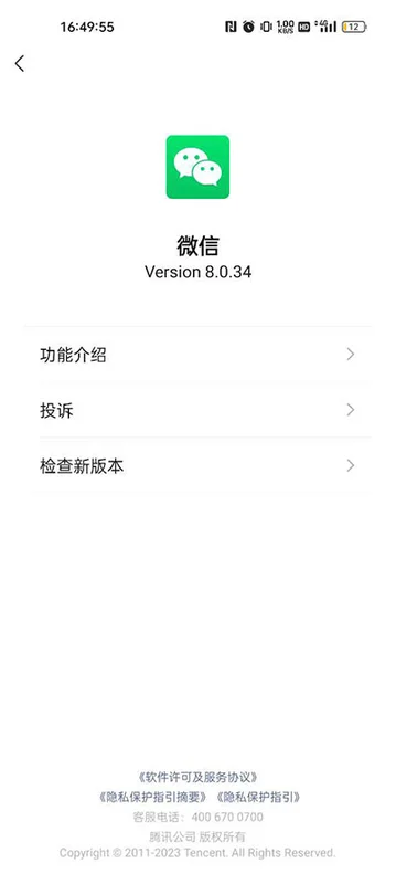 微信32位安卓版 微信32位安卓版