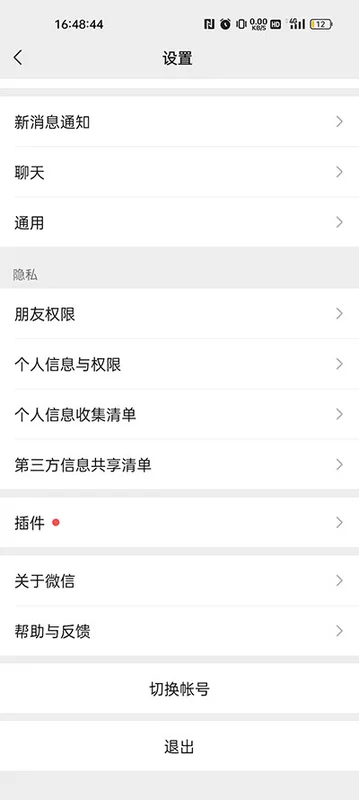 微信32位安卓版 微信32位安卓版