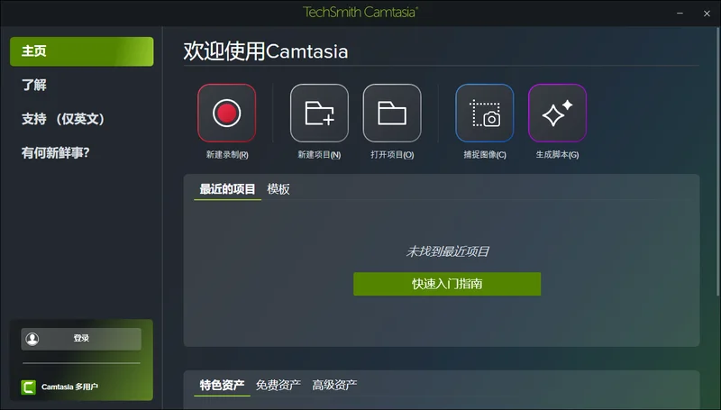 TechSmith Camtasia(屏幕录像软件及视频编辑软件) TechSmith Camtasia(屏幕录像软件及视频编辑软件)