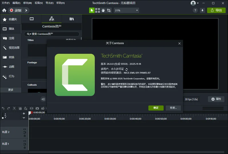 TechSmith Camtasia(屏幕录像软件及视频编辑软件)预览图