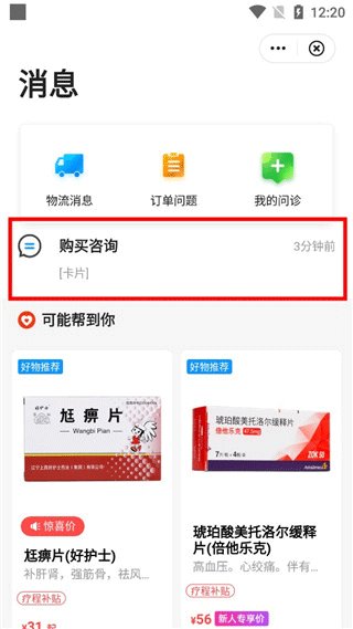方舟健客网上药店app官方版预览图