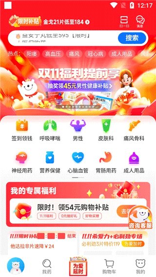 方舟健客网上药店app官方版预览图