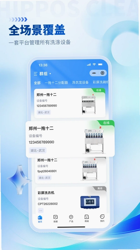 河马云洗官方版预览图