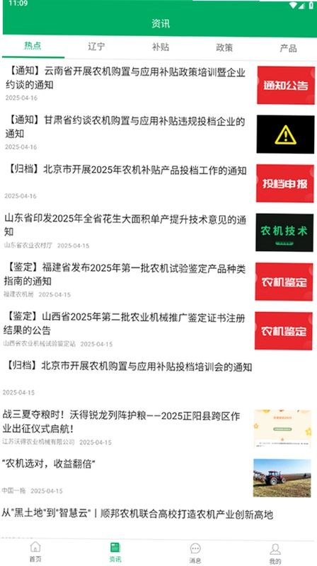辽宁农机补贴官方版预览图