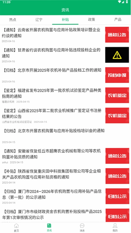 辽宁农机补贴官方版预览图