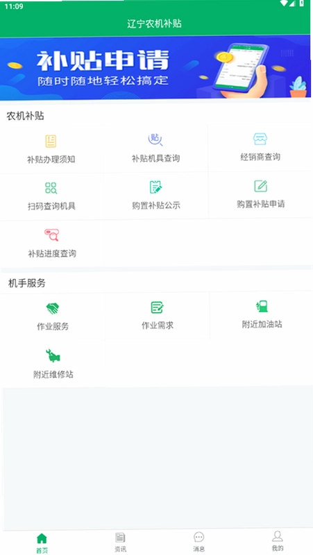辽宁农机补贴官方版预览图