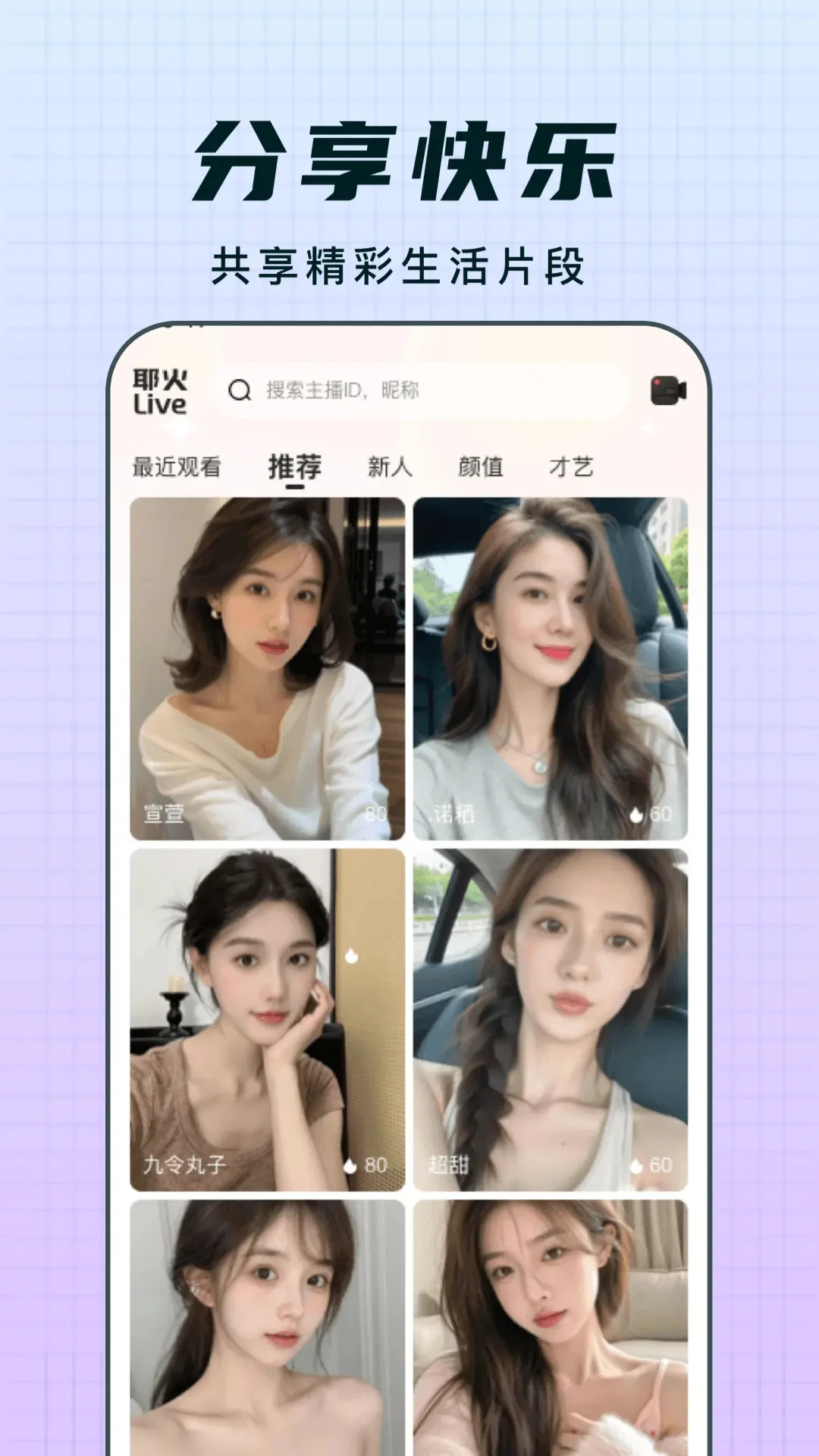 耶火live直播互动