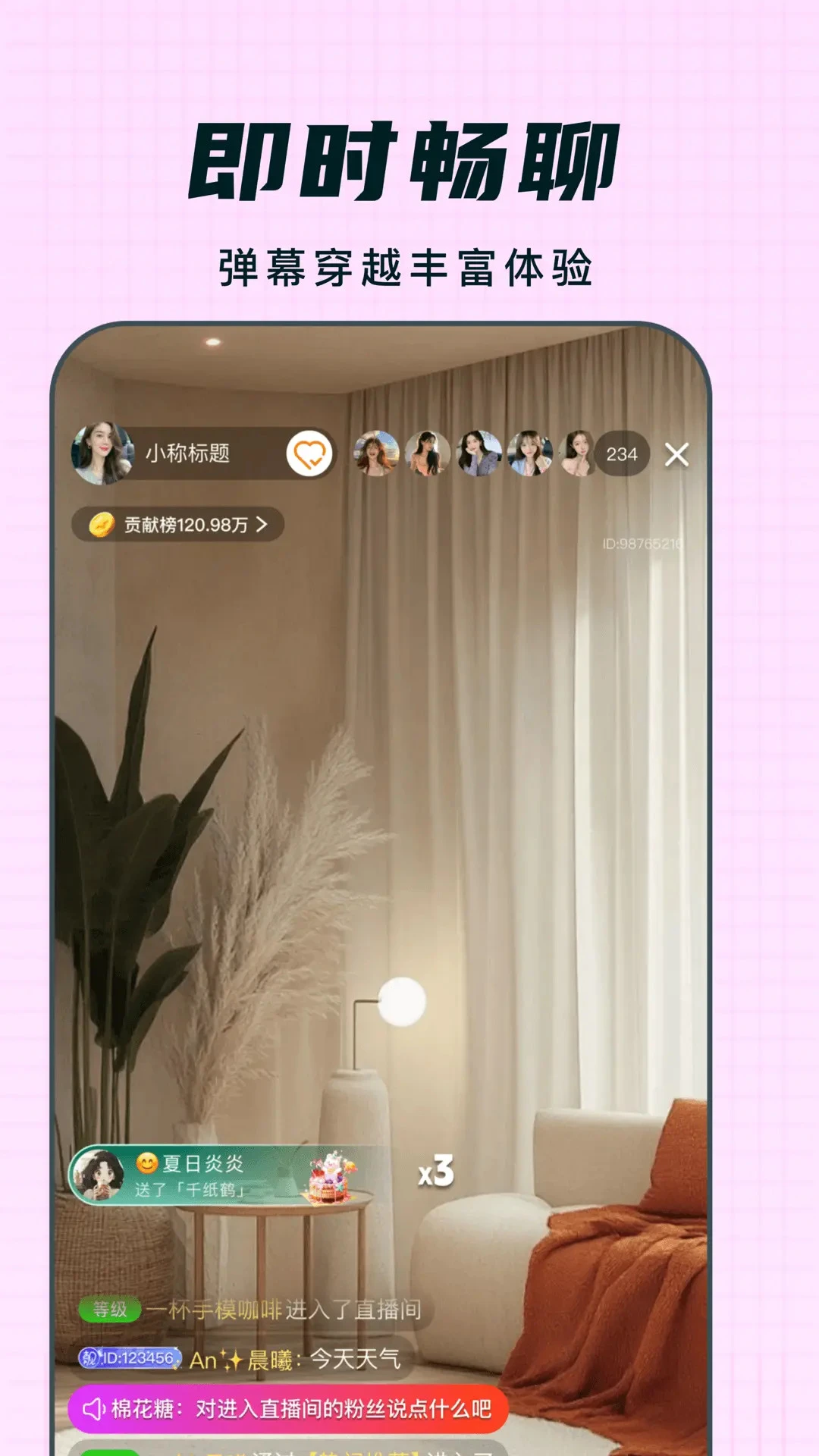 耶火live开播设置