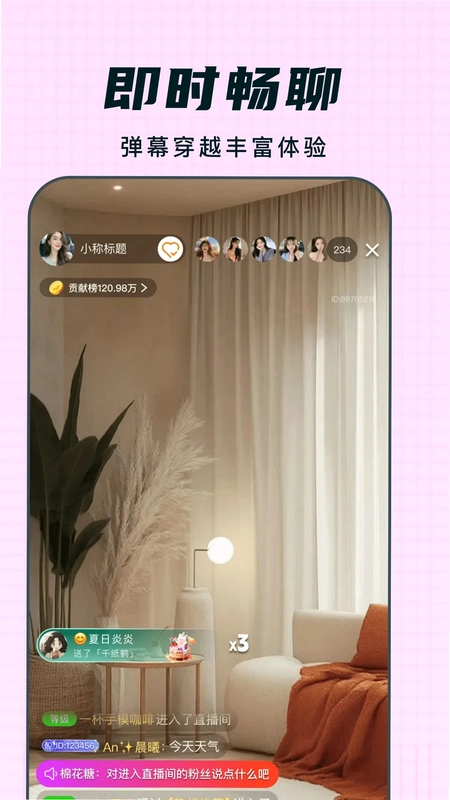 耶火live最新版本预览图