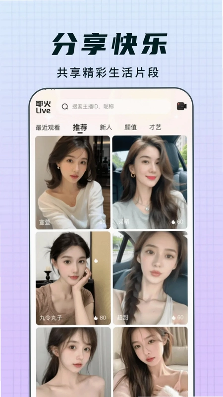 耶火live最新版本预览图
