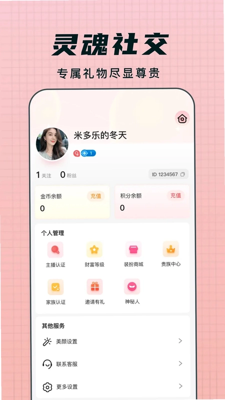耶火live最新版本预览图